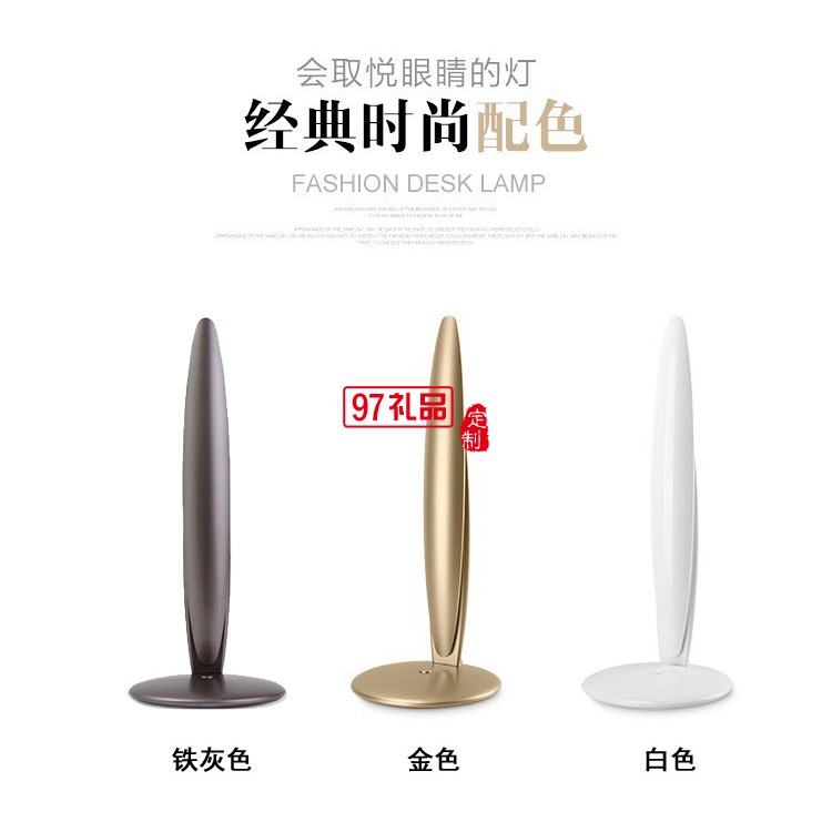 橢圓可調角度閱讀臺燈桌面小夜燈定制公司廣告禮品