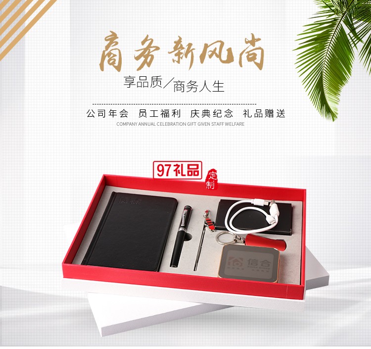 筆記本+筆+金屬書簽+移動(dòng)電源+名片夾+工具鑰匙  信合商務(wù)定制案例