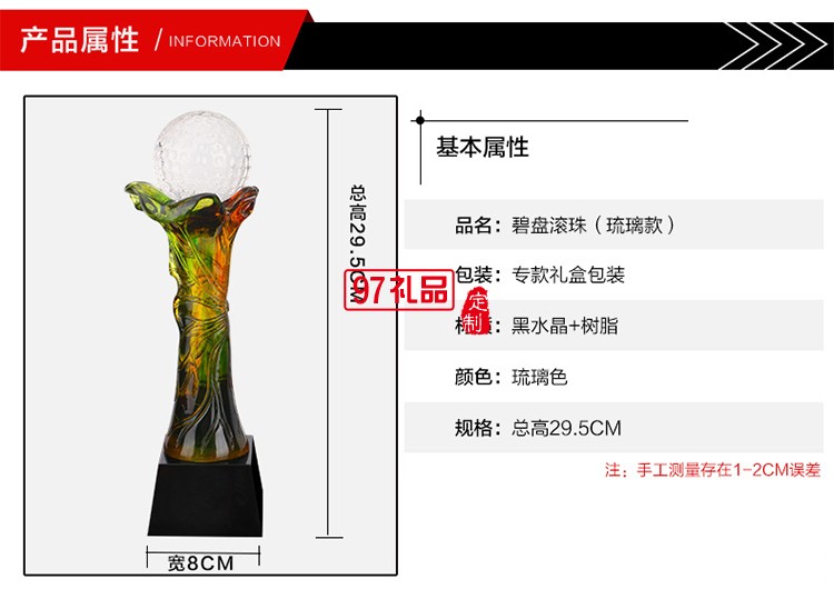 水晶球古法琉璃獎(jiǎng)杯定制