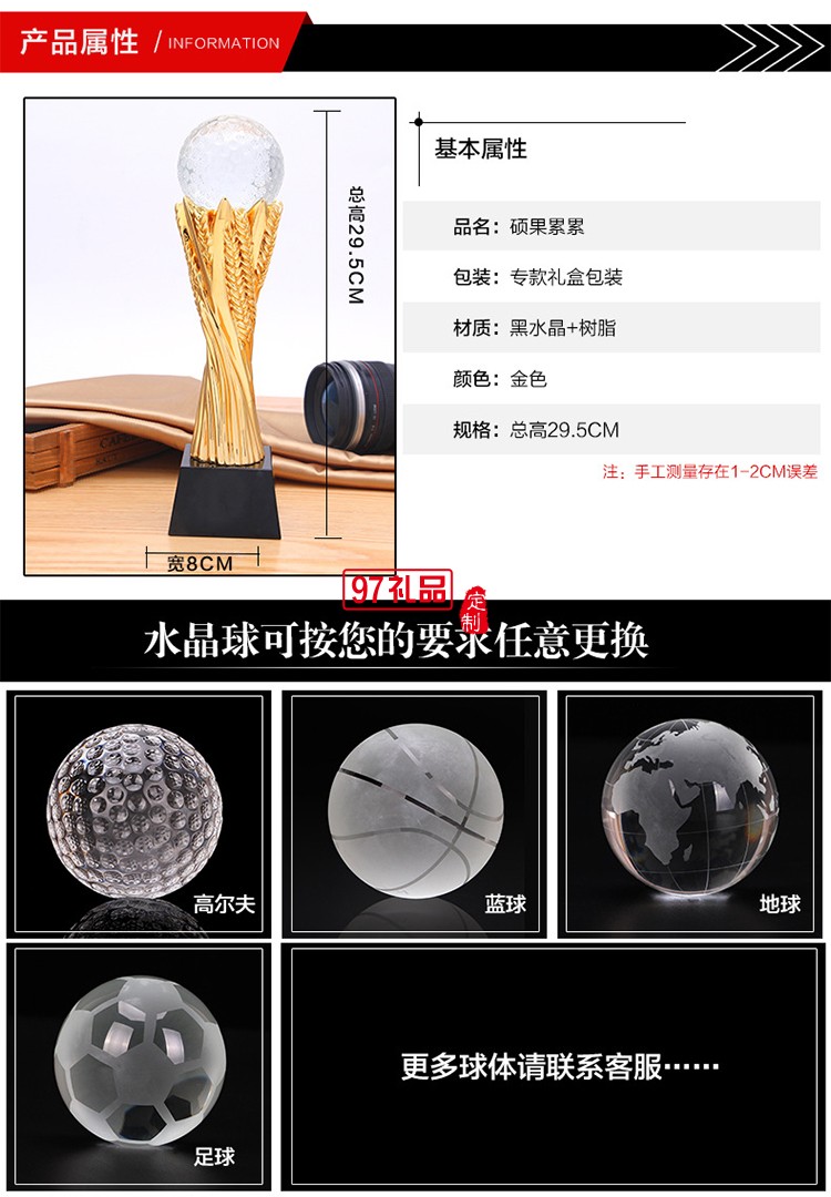 金色麥穗樹(shù)脂獎(jiǎng)杯 水晶球獎(jiǎng)杯定做刻字
