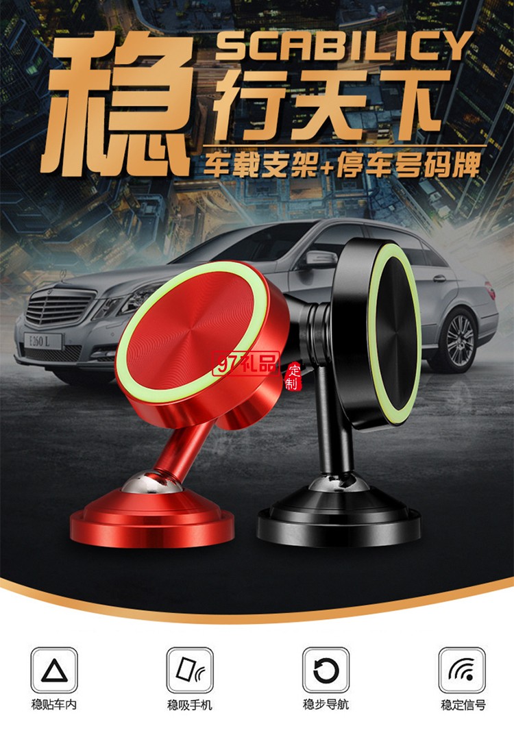 金屬夜光磁吸磁鐵車載手機導航支架臨時停車牌挪車牌號碼牌定制公司廣告禮品