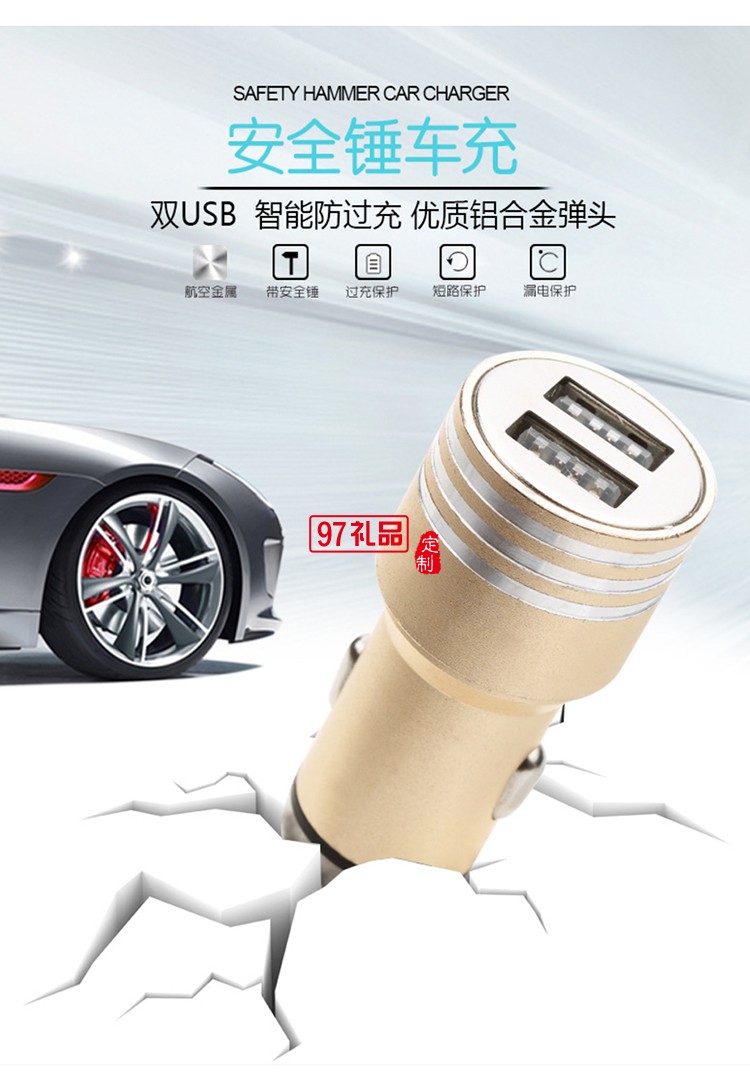 汽車用品4s店保險(xiǎn)定制logo 數(shù)據(jù)線+安全錘套裝