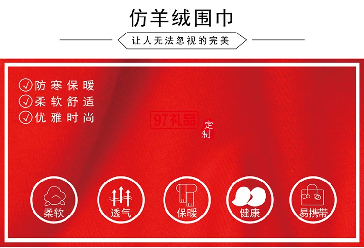 開門紅圍巾 年會(huì)禮品定制
