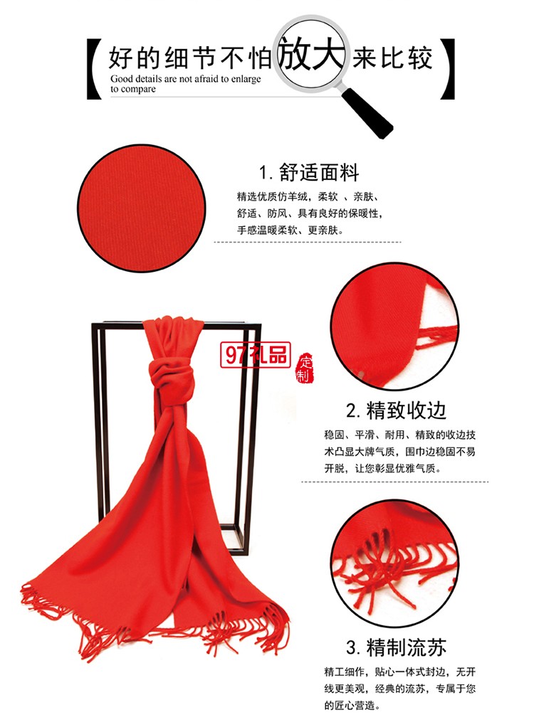 開門紅圍巾 年會(huì)禮品定制