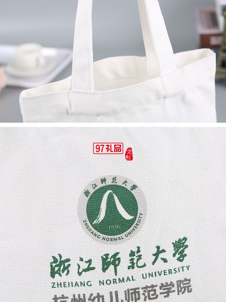 浙江師范大學定制環(huán)保袋環(huán)保帆布包單肩包 便攜資料帆布袋  
