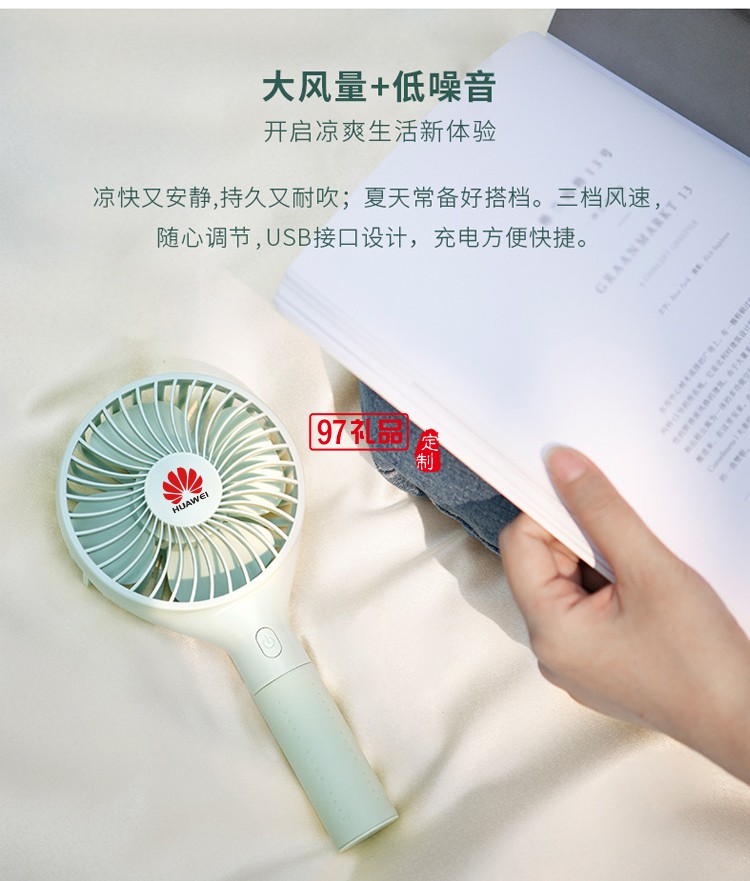 華為定制清涼夏季手持風(fēng)扇移動(dòng)電源套裝送客戶禮品