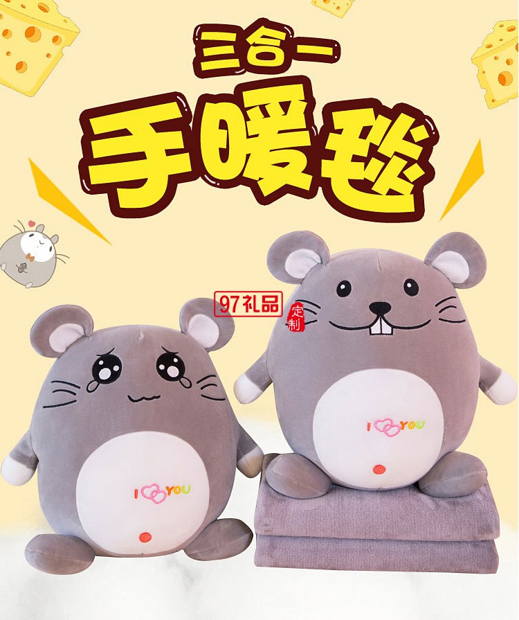 鼠年吉祥物三合一老鼠手暖空調毯多功能卡通兒童抱枕被