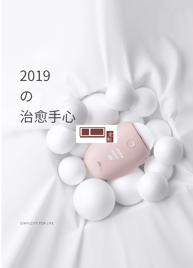 素樂(lè)暖手寶充電寶定制公司廣告禮品LOGO