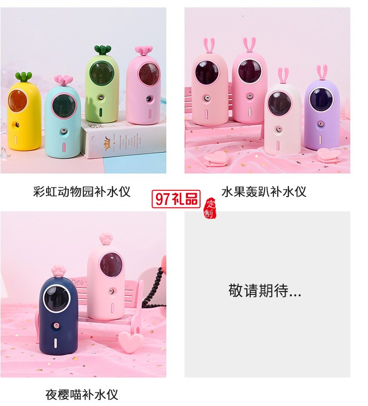 蒙牛公司定制 便攜可愛(ài)手持臉部加濕器 補(bǔ)水儀  可定制logo