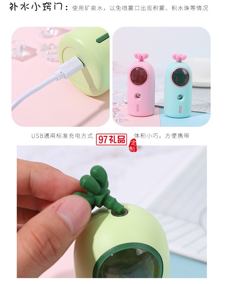 蒙牛公司定制 便攜可愛(ài)手持臉部加濕器 補(bǔ)水儀  可定制logo