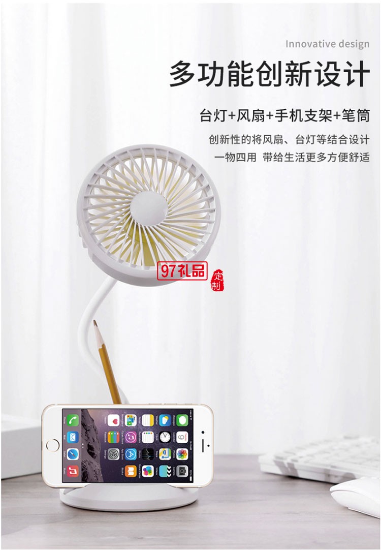 新天藥業(yè)定制 臺燈風扇USB可充電夜燈小風扇 