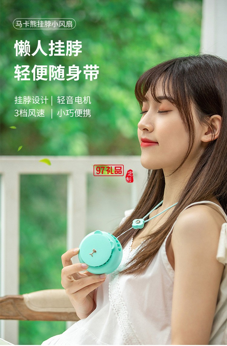 新品馬卡熊靜音便捷掛脖式迷你小風(fēng)扇戶(hù)外辦公可用 