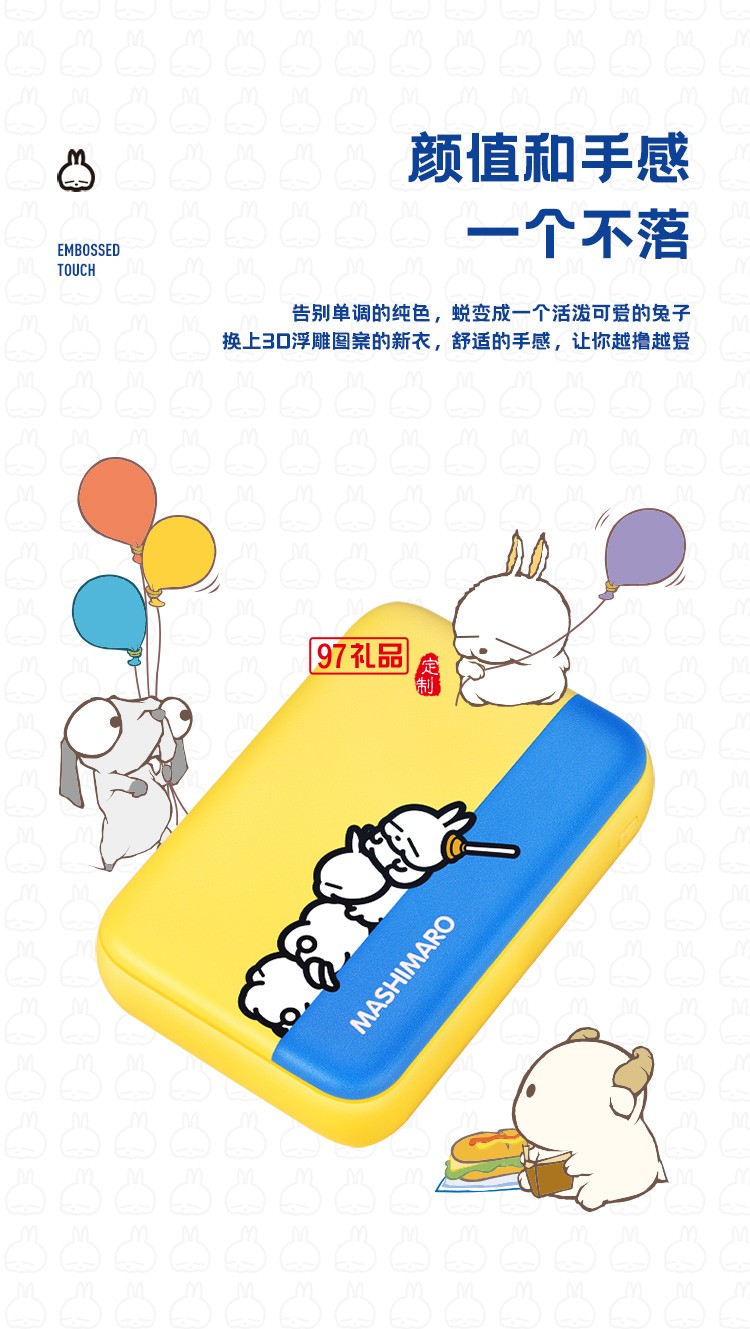 沃品流氓兔系列-移動(dòng)電源