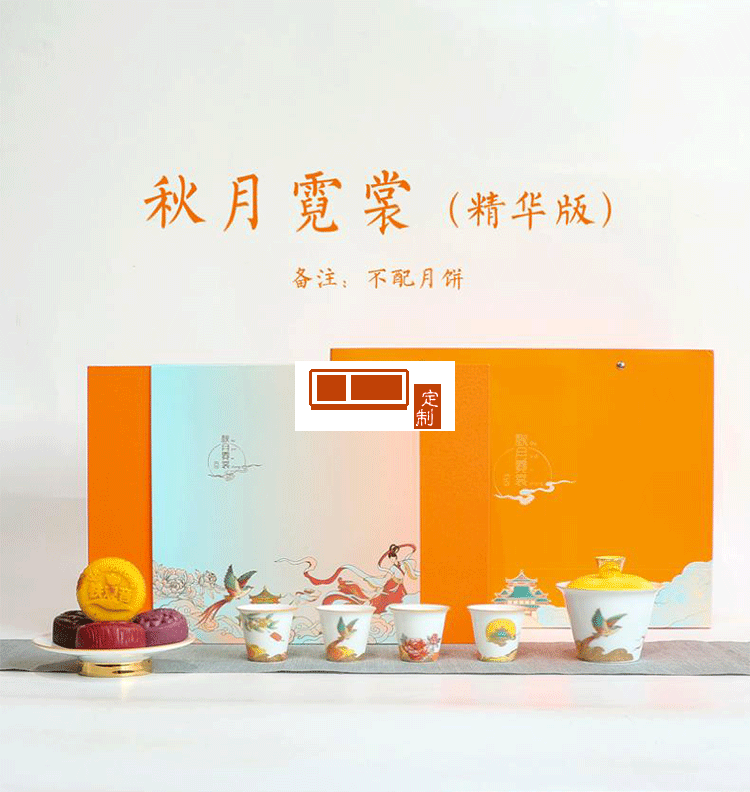 中秋禮品秋月霓裳茶具禮盒商務套裝禮盒 可定制logo