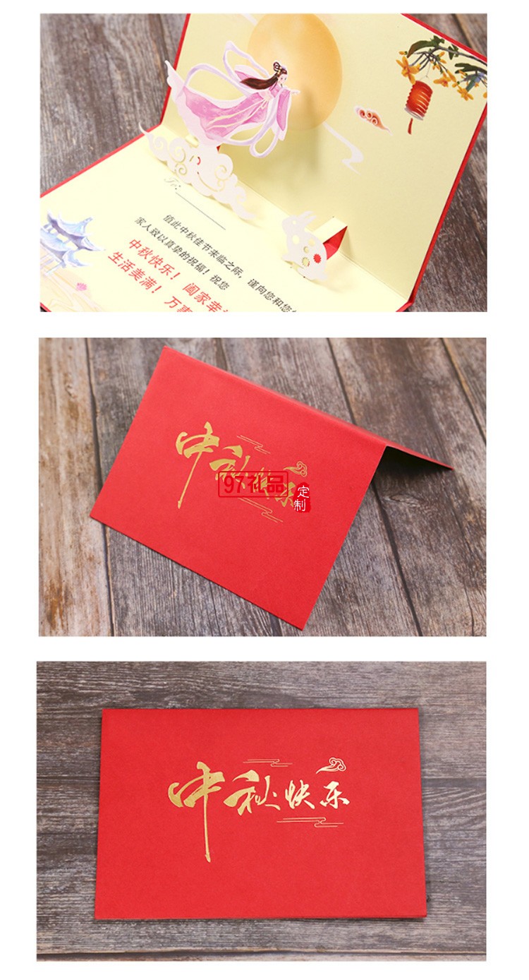 高檔燙金激光立體中秋賀卡企業(yè)定制員工3D中秋節(jié)禮品祝?？ㄆ? />
          <br><br>
                                           <img src=