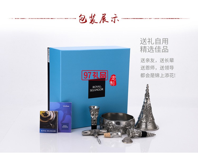 酒神巴克斯套裝高檔商務(wù)禮品禮贈伴手禮