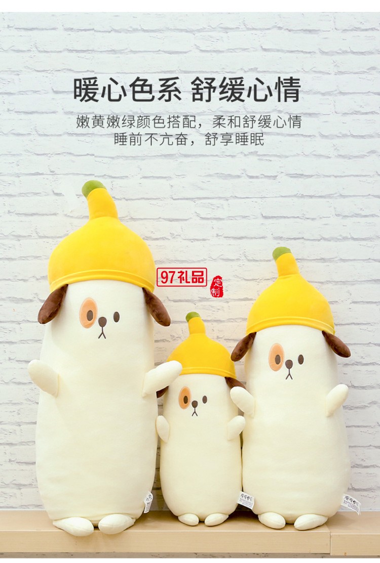 毛絨玩具公仔開(kāi)模定制香蕉狗狗