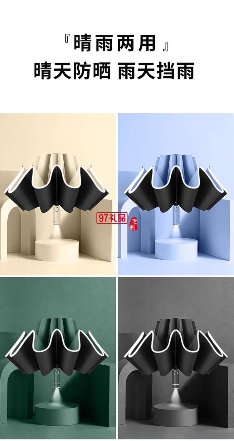 全自動(dòng)反向晴雨兩用LED手電筒太陽傘廣告防曬印logo遮陽ins雨傘
