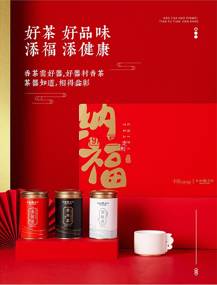 新品小茶商務(wù)套裝小茶&天福茗茶聯(lián)名款 “納?！辈瓒Y套裝 可定制logo