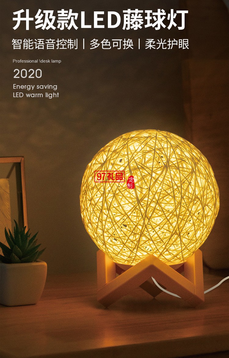 禮品小夜燈智能臺燈LED智能語音調光聲控式USB藤球燈