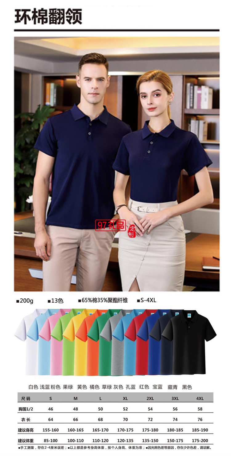 定制廣告衫200g環(huán)棉翻領短袖工作服員工夏季短袖可定制logo