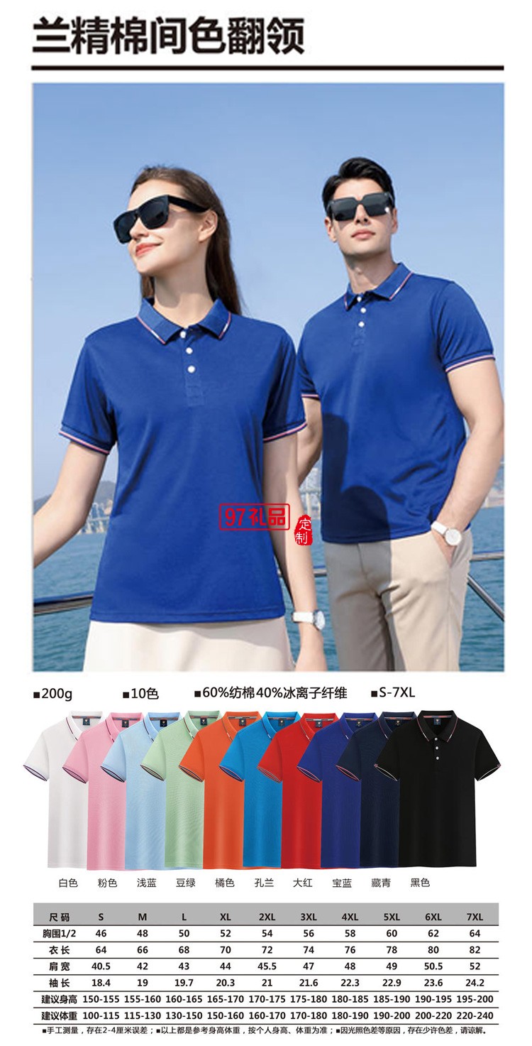 定制polo衫翻領200g蘭精棉間色翻領 工作服團體服飾 