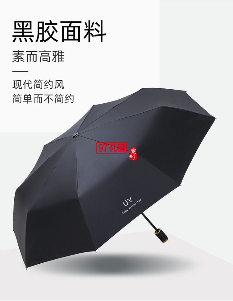 UV傘全自動(dòng)折疊黑膠防曬防紫外線加厚晴雨兩用遮陽傘廣告雨傘