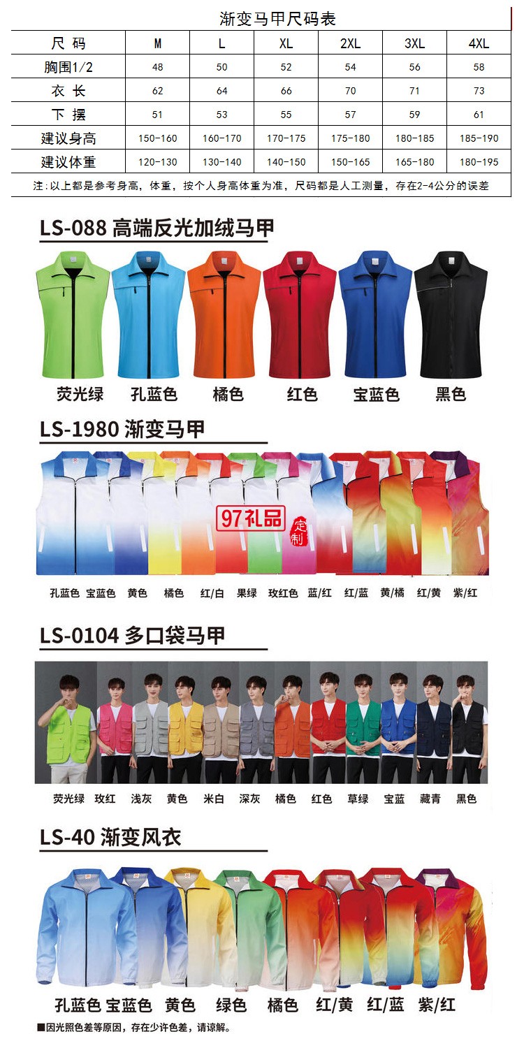 定制廣告馬甲200g復(fù)合馬甲漸變活動馬甲 可定制logo