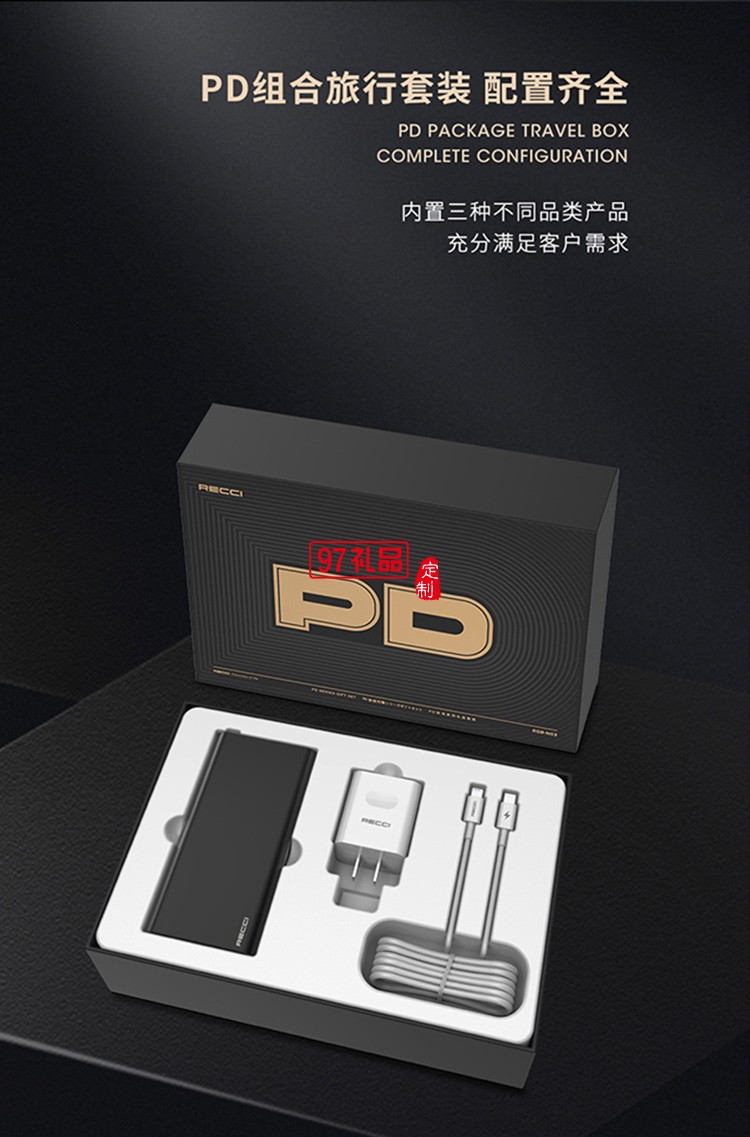 移動(dòng)電源快充數(shù)據(jù)線(xiàn)禮盒套裝