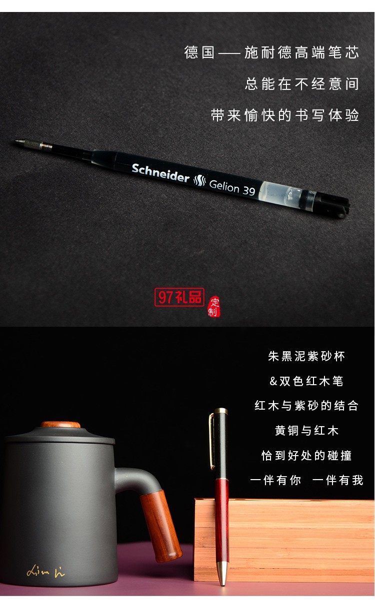 紫砂杯、紅木簽字筆商務(wù)套裝