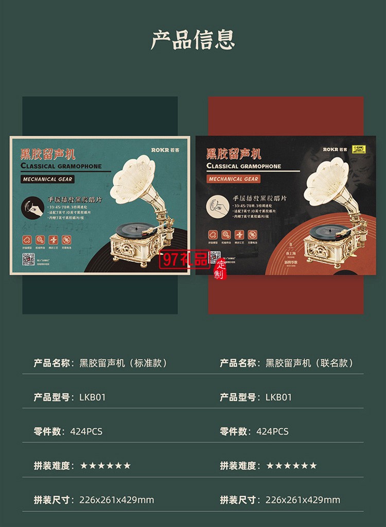 黑膠留聲機(jī)立體拼裝玩具生日禮物八音盒