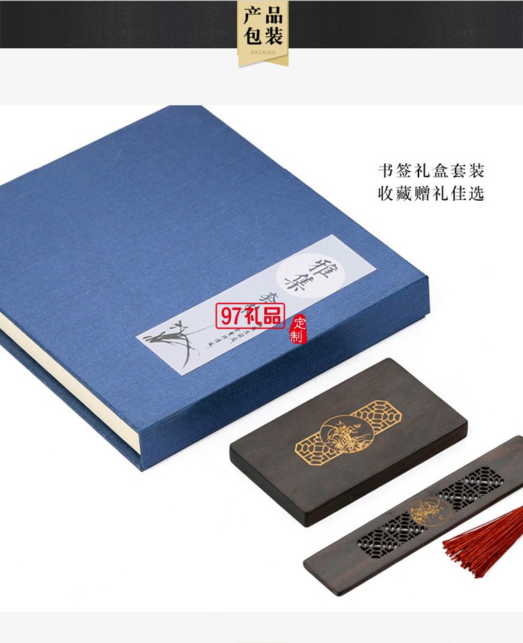 紅木質(zhì)U盤名片夾書簽定制套裝