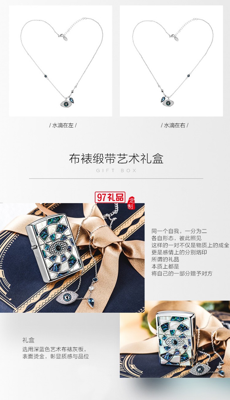 Zippo打火機(jī)+施華洛世奇水晶項鏈 眼中人創(chuàng)意禮盒