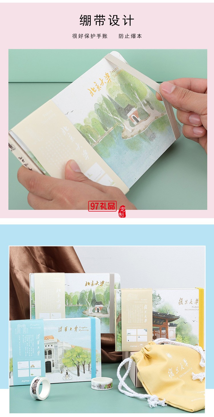大學(xué)名校手賬本套裝禮盒公司廣告禮品定制