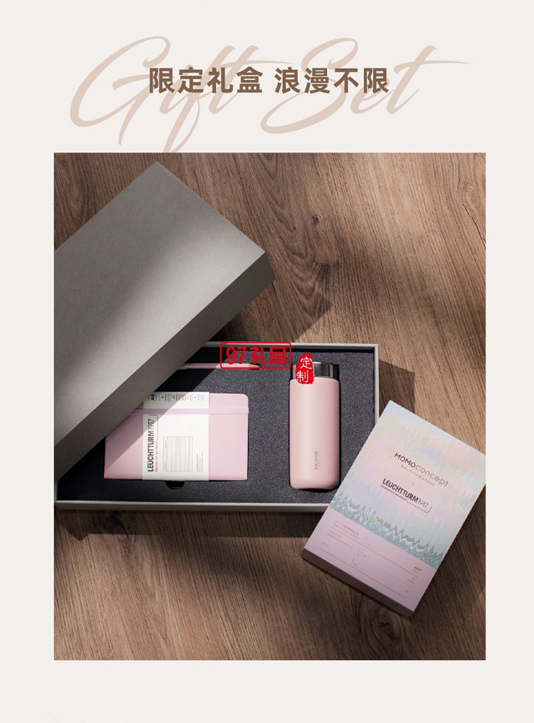 MOMO保溫杯+德國(guó)燈塔筆記本+筆 聯(lián)名禮盒高檔商務(wù)禮品定制