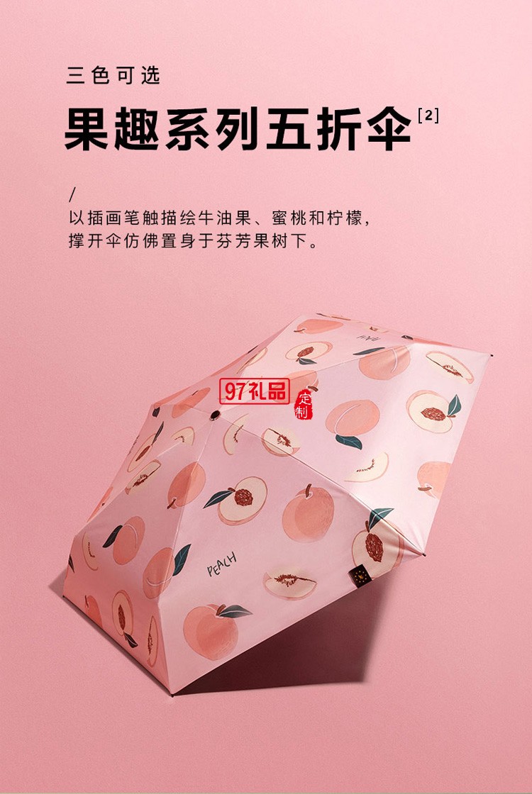 遮陽(yáng)傘女晴雨兩用防曬紫外線水果趣可愛(ài)日系太陽(yáng)傘定制公司廣告禮品
