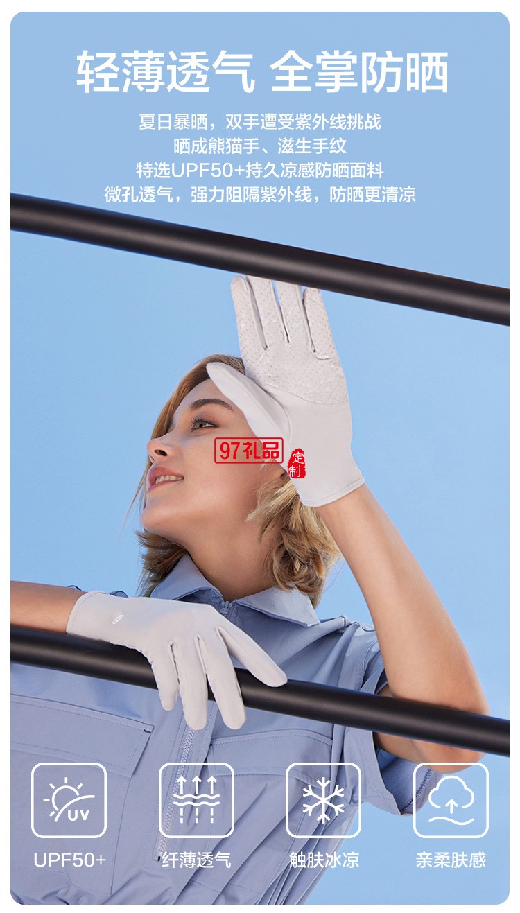 防曬手套薄款長(zhǎng)短戶外防紫外線透氣全指防滑開(kāi)車(chē)騎行冰絲定制公司廣告禮品