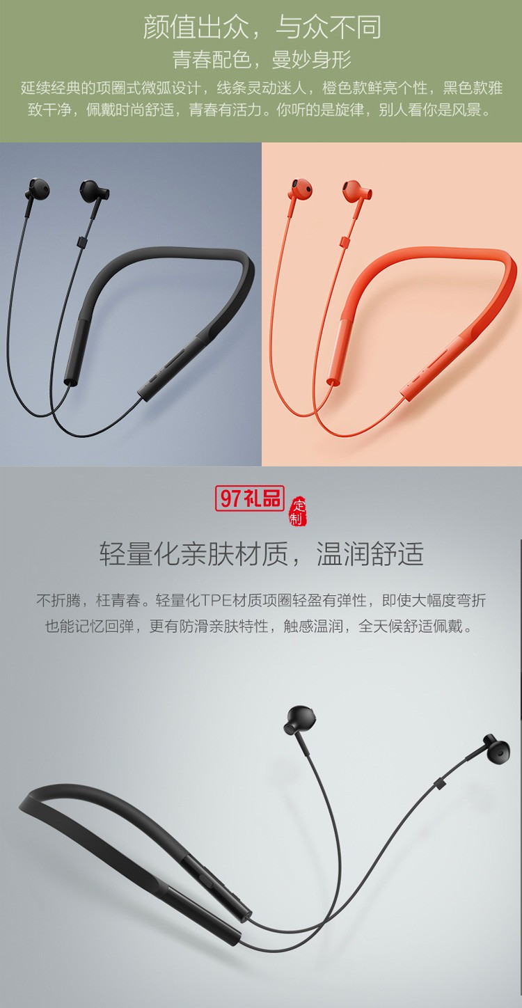 小米藍(lán)牙項(xiàng)圈耳機(jī)青春版 掛脖入耳式藍(lán)牙音樂耳機(jī)定制公司廣告禮品