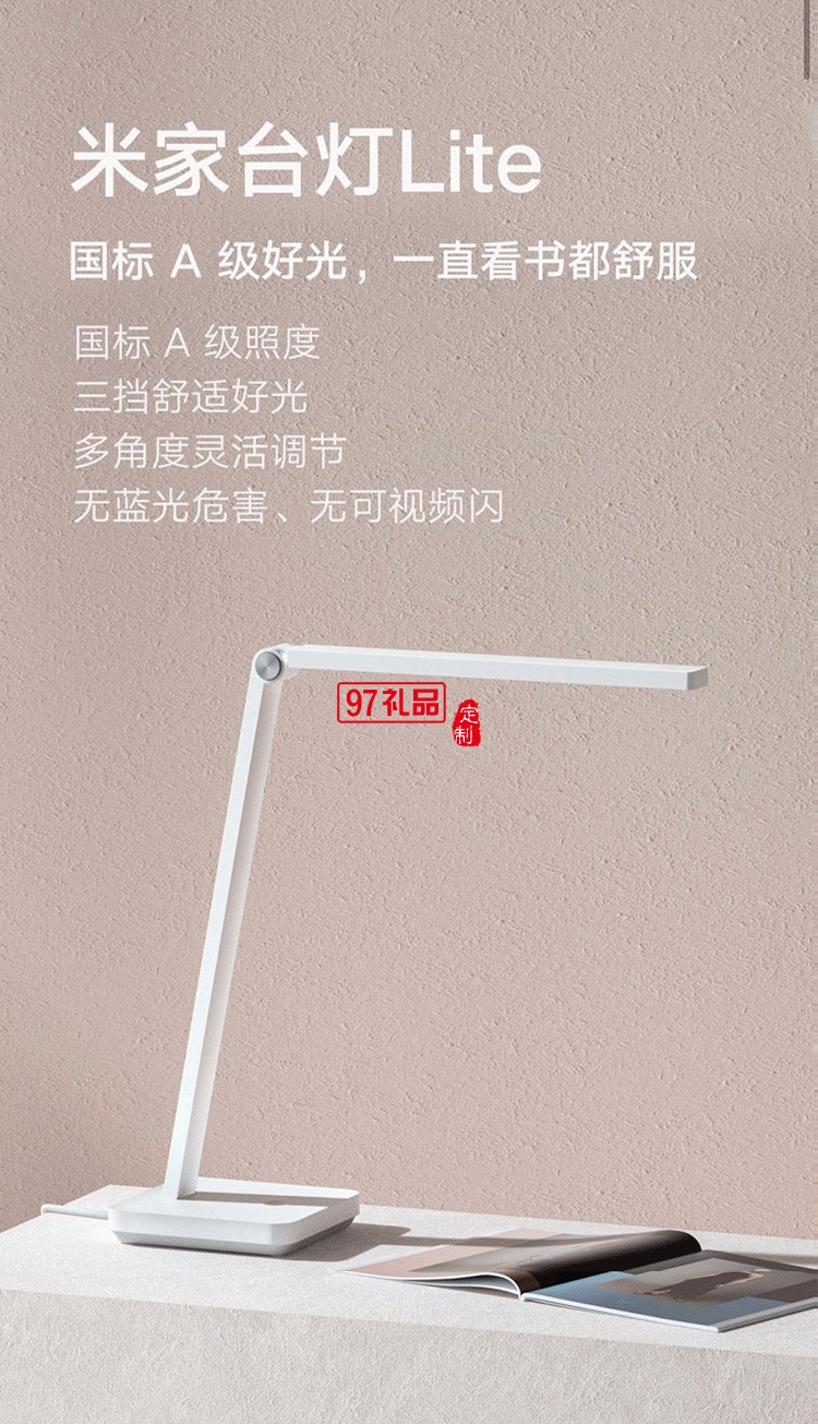 米家臺燈Lite簡約現(xiàn)代家用大學(xué)生臥室宿舍書桌床頭燈定制公司廣告禮品