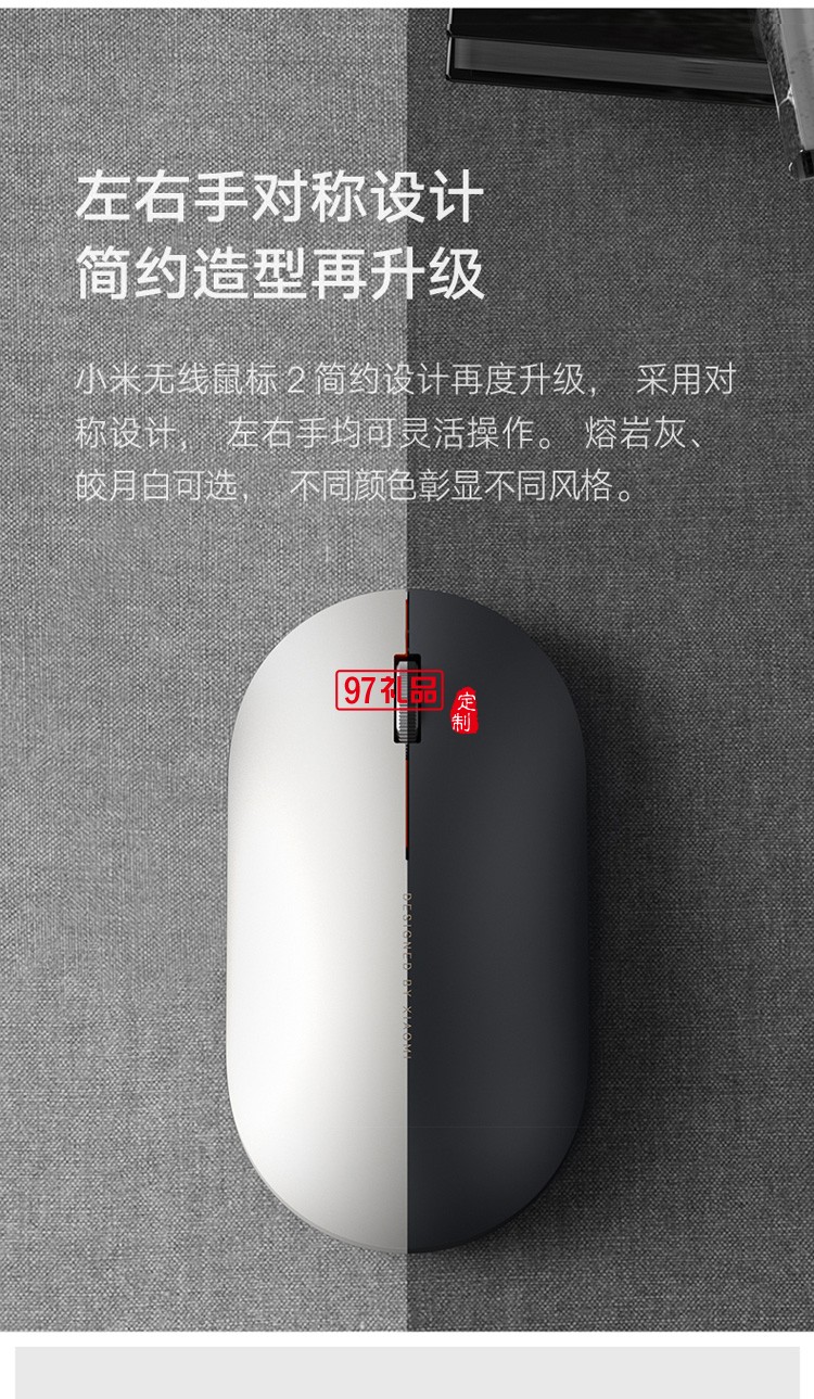 小米無線鼠標(biāo)2靜音無聲筆記本臺式電腦游戲鼠標(biāo)定制公司廣告禮品