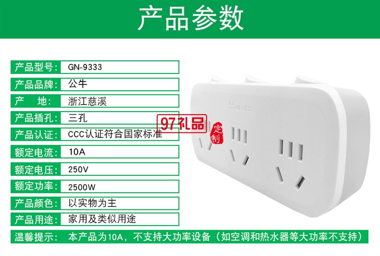 公牛插座GN-9333 排插轉(zhuǎn)換器帶獨(dú)立開(kāi)關(guān)一轉(zhuǎn)多拖三定制公司廣告禮品