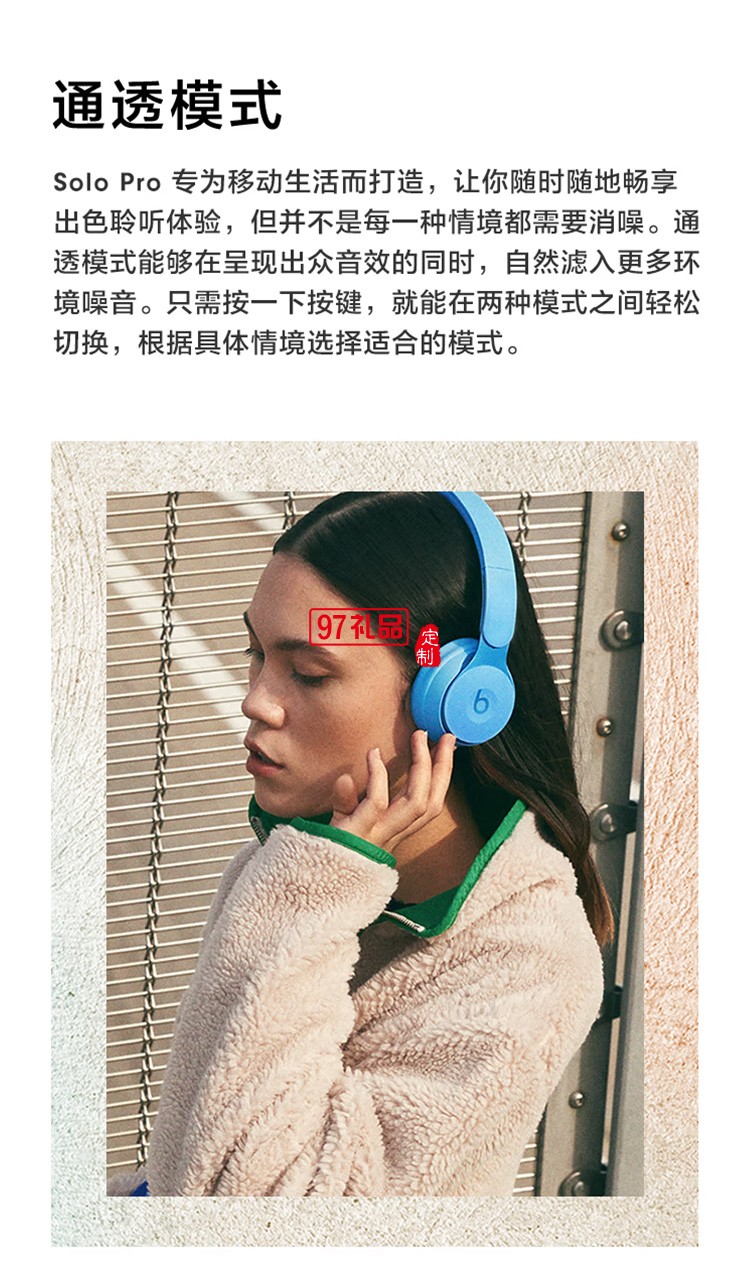 Beats Solo Pro無(wú)線消噪降噪頭戴式藍(lán)牙耳機(jī)定制公司廣告禮品