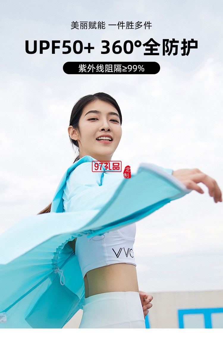 VVC防曬衣女防紫外線(xiàn)長(zhǎng)袖薄外套遮陽(yáng)防曬服定制公司廣告禮品