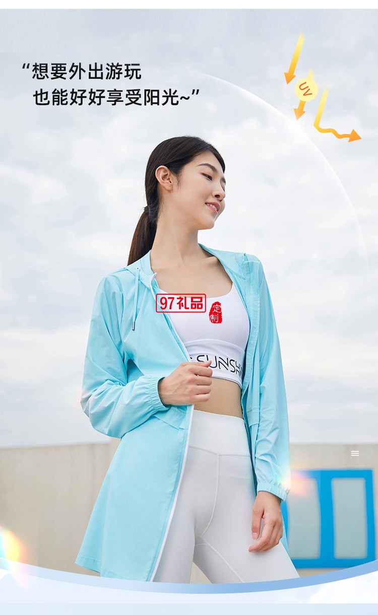 VVC防曬衣女防紫外線(xiàn)長(zhǎng)袖薄外套遮陽(yáng)防曬服定制公司廣告禮品