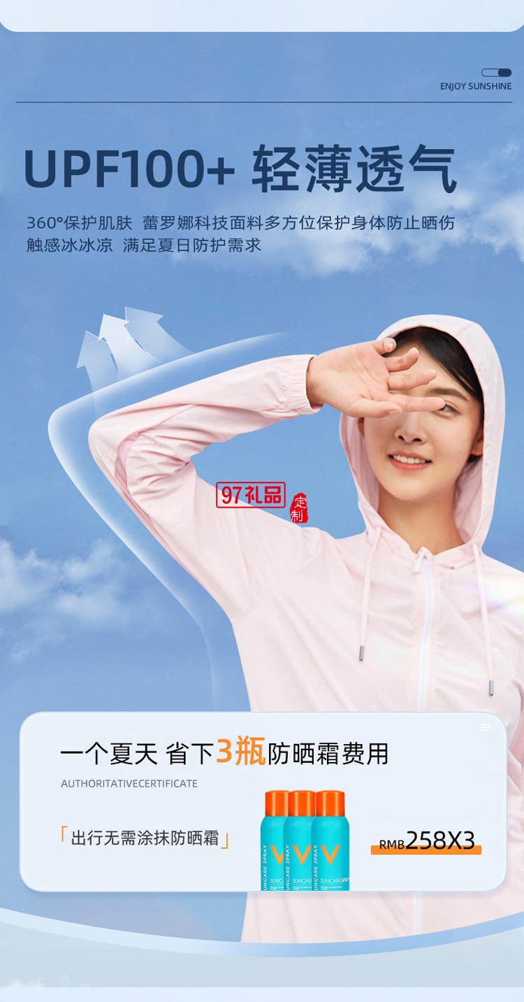 VVC防曬衣女防紫外線(xiàn)長(zhǎng)袖薄外套遮陽(yáng)防曬服定制公司廣告禮品