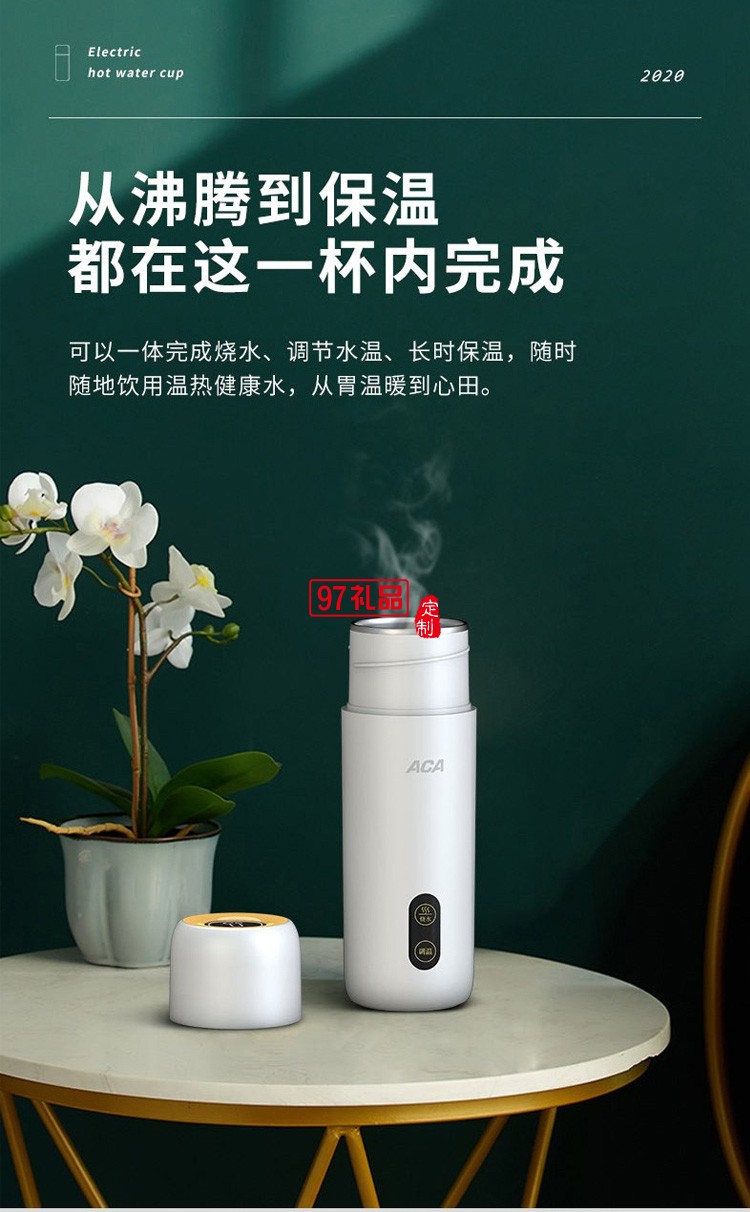 ACA電熱燒水杯全自動(dòng)保溫一體小型迷你不銹鋼旅行杯定制公司廣告禮品
