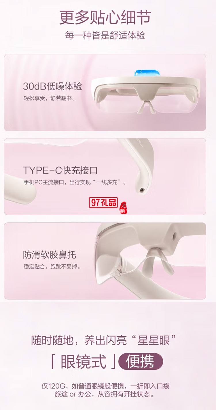 倍輕松See5R潤(rùn)眼儀 眼部按摩儀眼部按摩器護(hù)眼儀定制公司廣告禮品