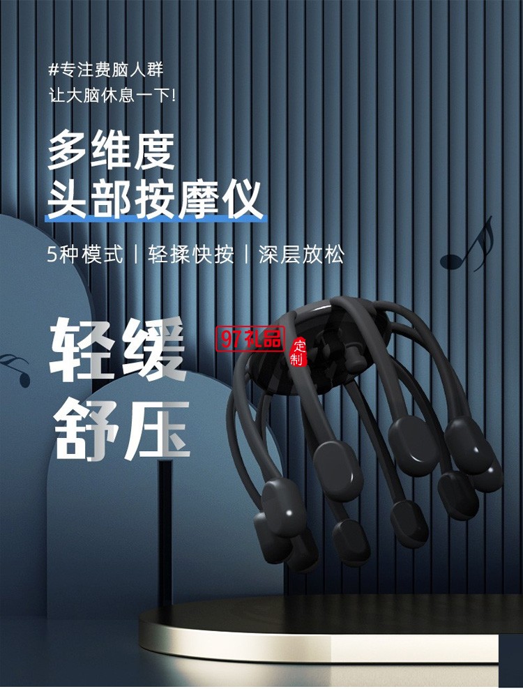和正 頭部按摩器按摩儀頭皮指壓式按摩八爪魚(yú)定制公司廣告禮品