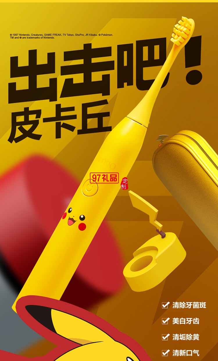 艾優(yōu)皮卡丘聯(lián)名成人款座充聲波充電式電動牙刷定制公司廣告禮品