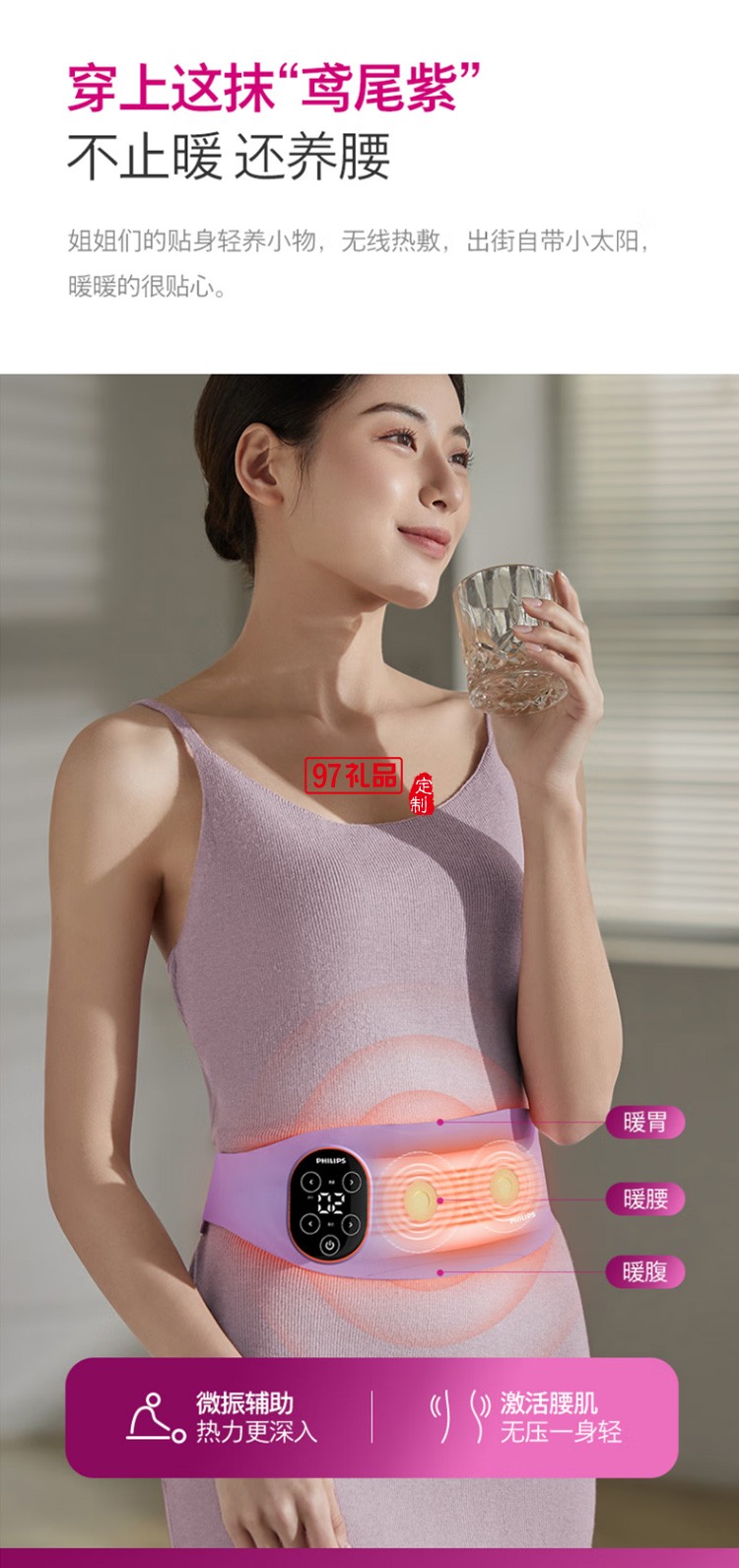 飛利浦腰部按摩器暖宮帶無(wú)線一體化 振動(dòng)熱敷 3202B定制公司廣告禮品